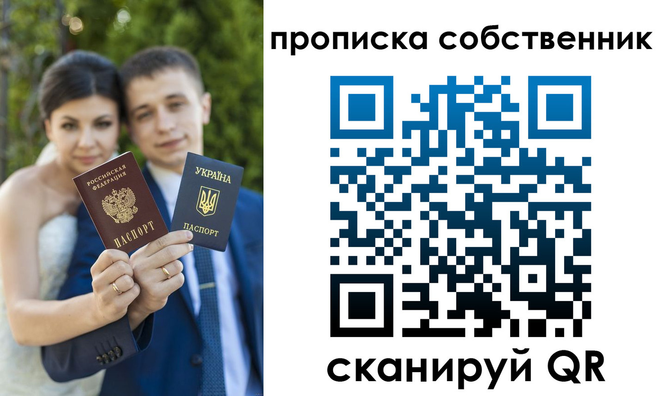 прописка от собственника в Кузнецке