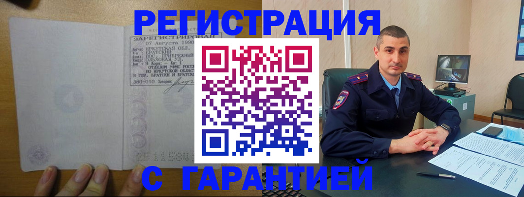 прописка штамп в Кузнецке