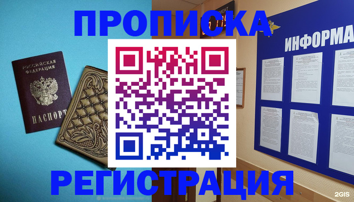 прописка законно в Кузнецке