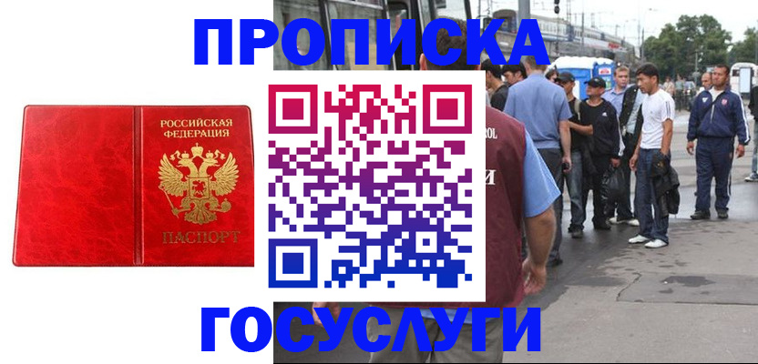 прописка для кредита в Кузнецке