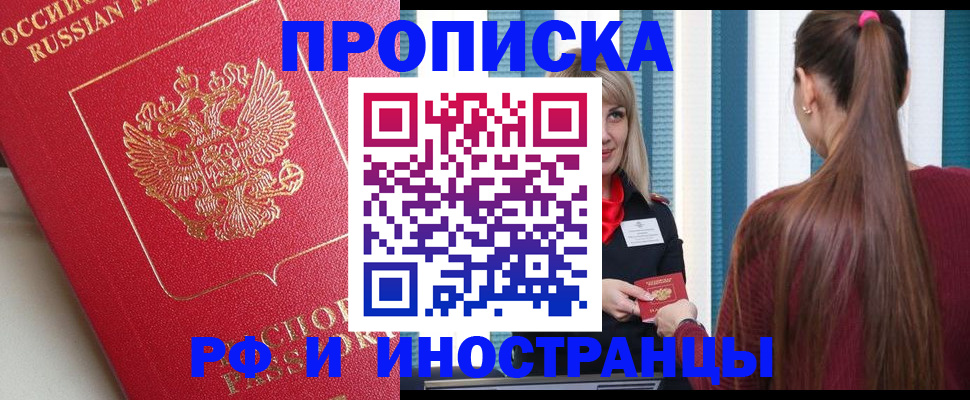 прописка в квартире в Кузнецке