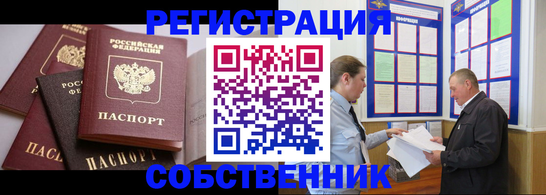 прописка в Кузнецке