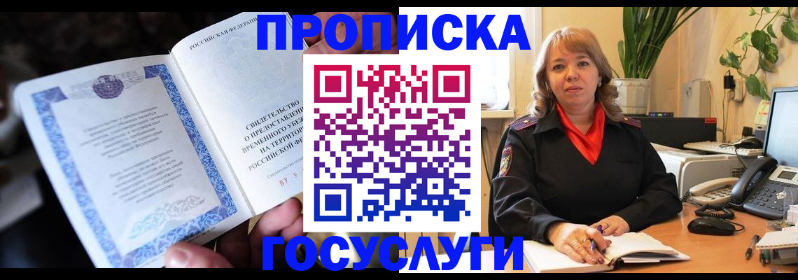 временная регистрация в Кузнецке