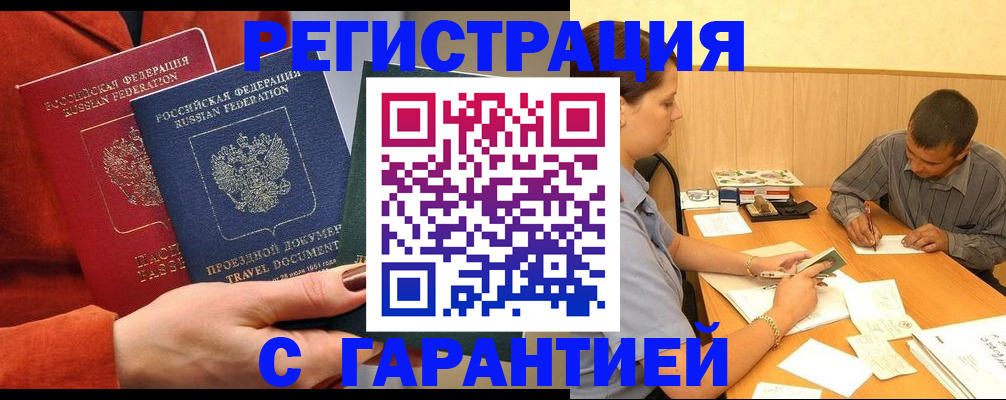 прописка паспорт в Кузнецке